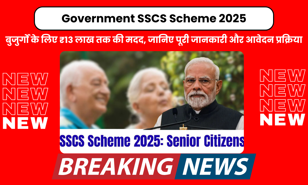 Government SSCS Scheme 2025