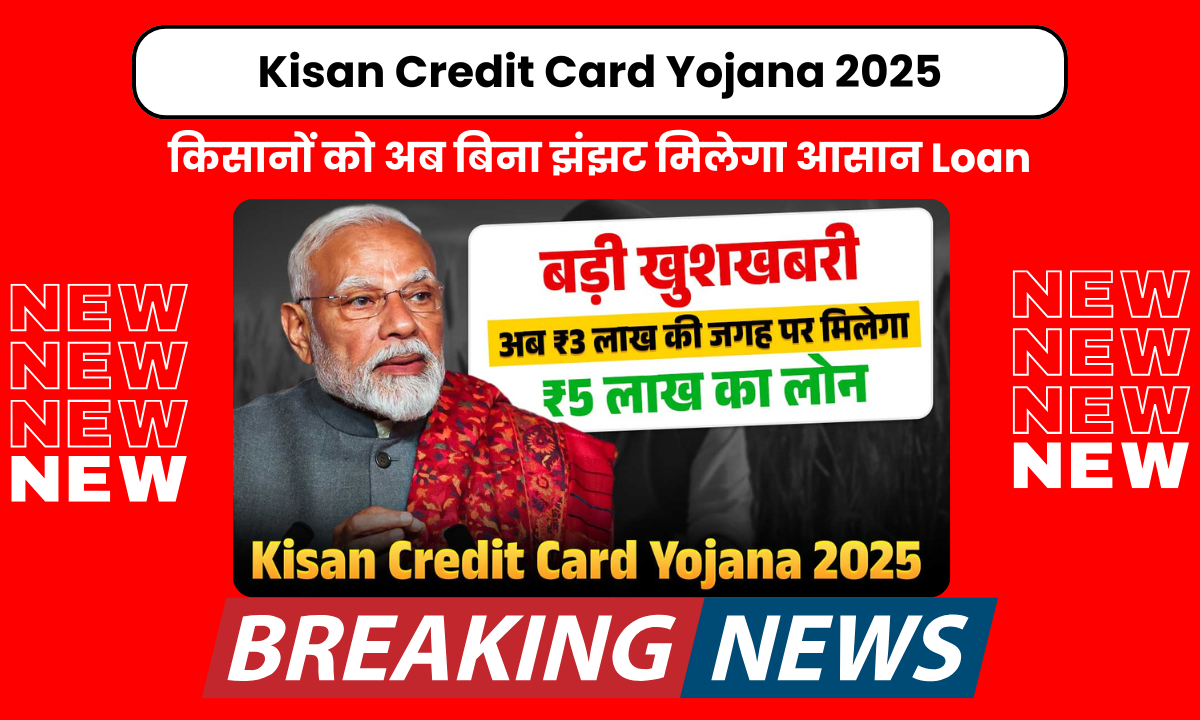Kisan Credit Card Yojana 2025