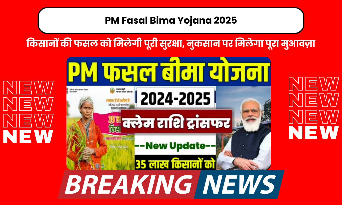 PM Fasal Bima Yojana 2025